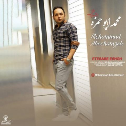 دانلود آهنگ جدید محمد ابوحمزه با عنوان اعتصاب عشق